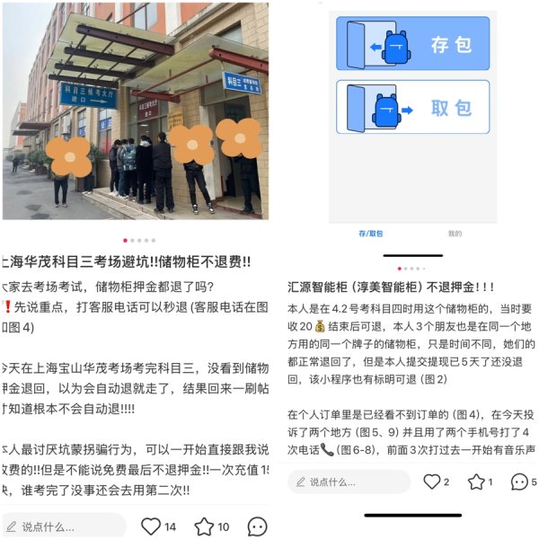 冠达配资 使用​寄存柜当心押金被截留：“退款成功”竟是假消息，想讨回得靠“投诉”