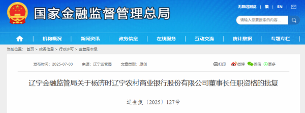 优配痢略 一银行首任行长升任董事长!
