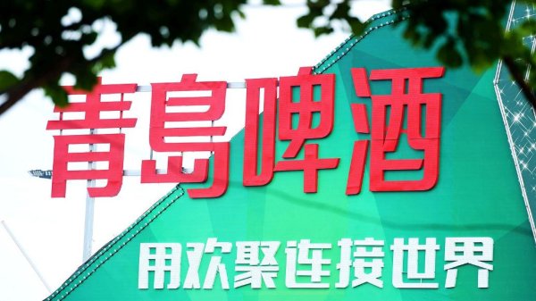 日斗-优配 青岛啤酒上半年净利39亿元增长7%，中高端产品销量增5.1%