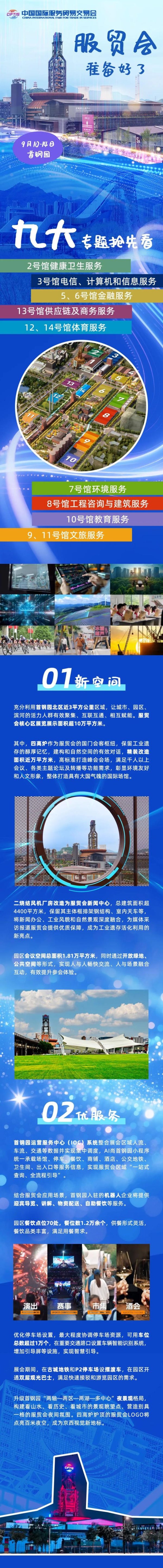 启兴网 图说｜空间、服务、配套活动全面升级，首钢园服贸会5.0版即将精彩呈现